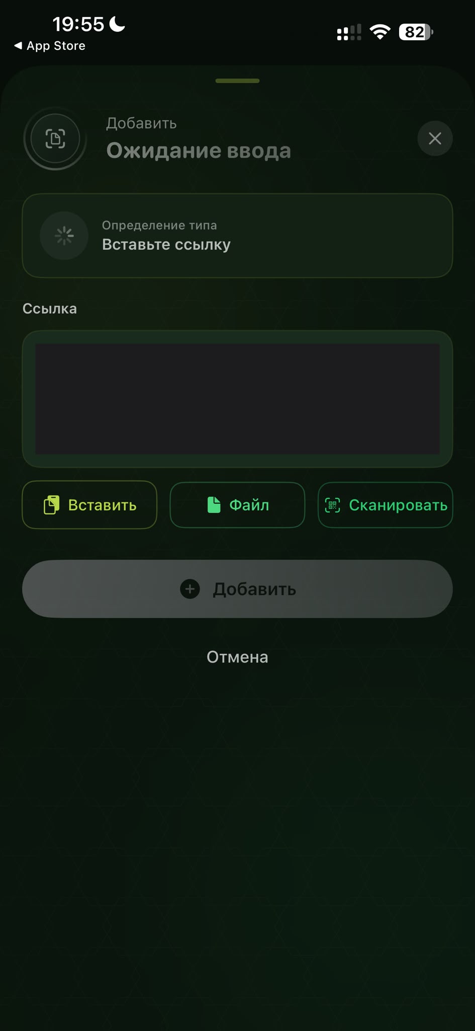 Окно «Ожидание ввода»: кнопка «Вставить» подставляет ссылку в поле
